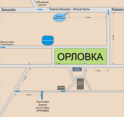 Орловка: как добраться