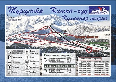 Кашка-Суу: схема склонов