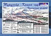 Кашка-Суу: схема склонов